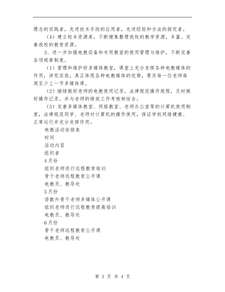 教师个人读书计划新编_第3页