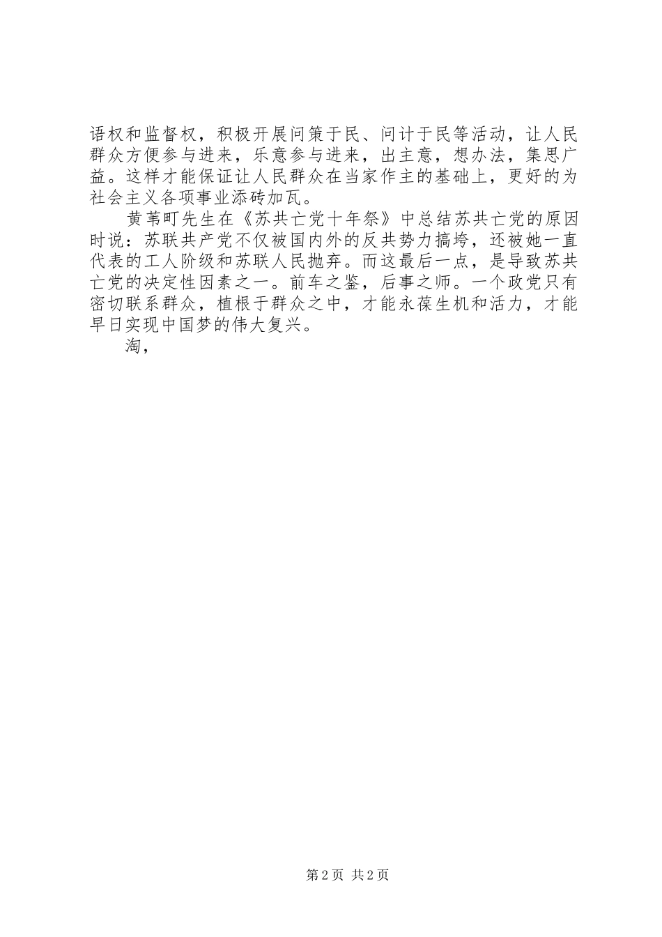 XX年7月思想汇报：密切联系群众 _第2页