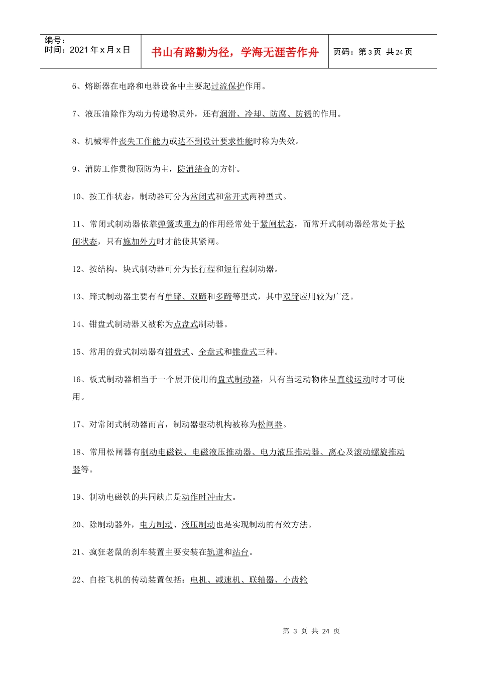 游艺机、游乐设施安装人员题库_第3页