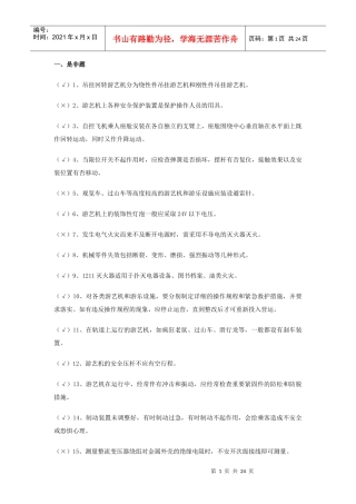 游艺机、游乐设施安装人员题库