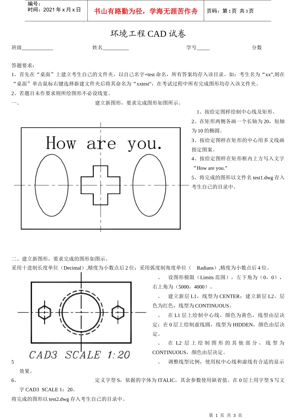 环境工程CAD试卷_第1页