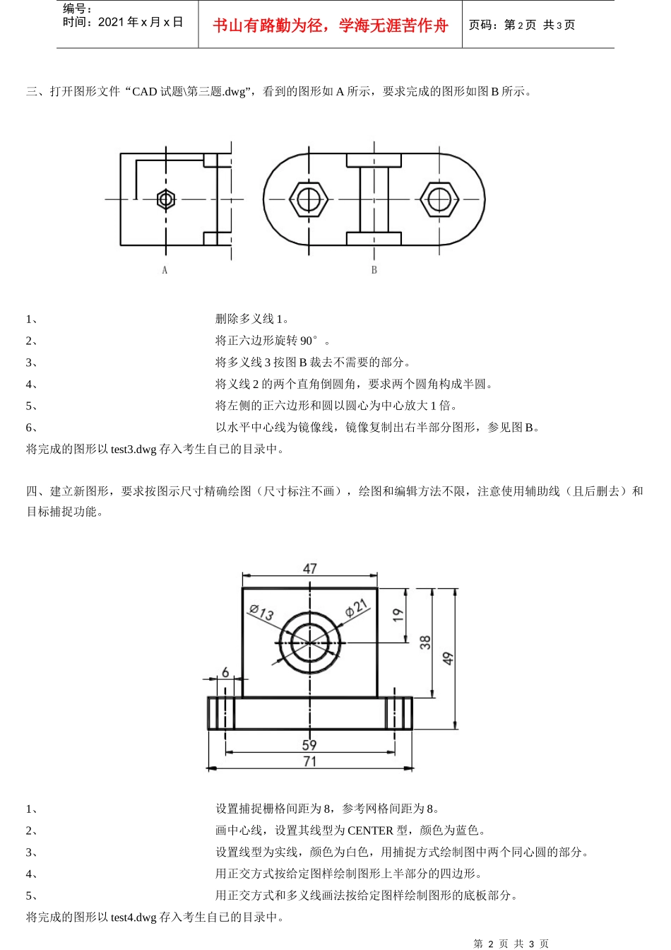 环境工程CAD试卷_第2页