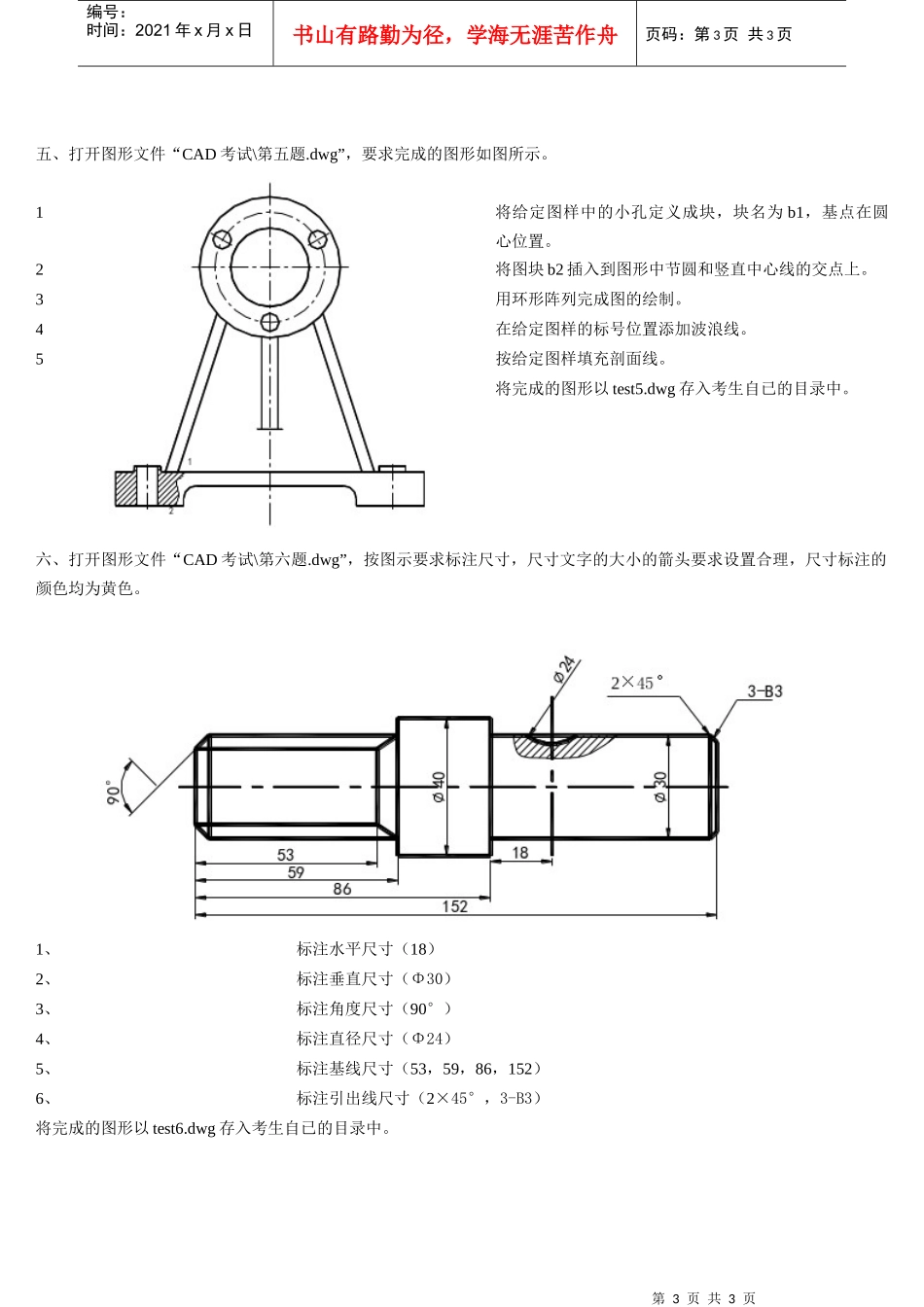 环境工程CAD试卷_第3页
