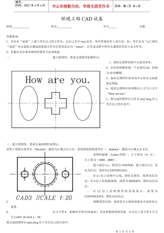 环境工程CAD试卷