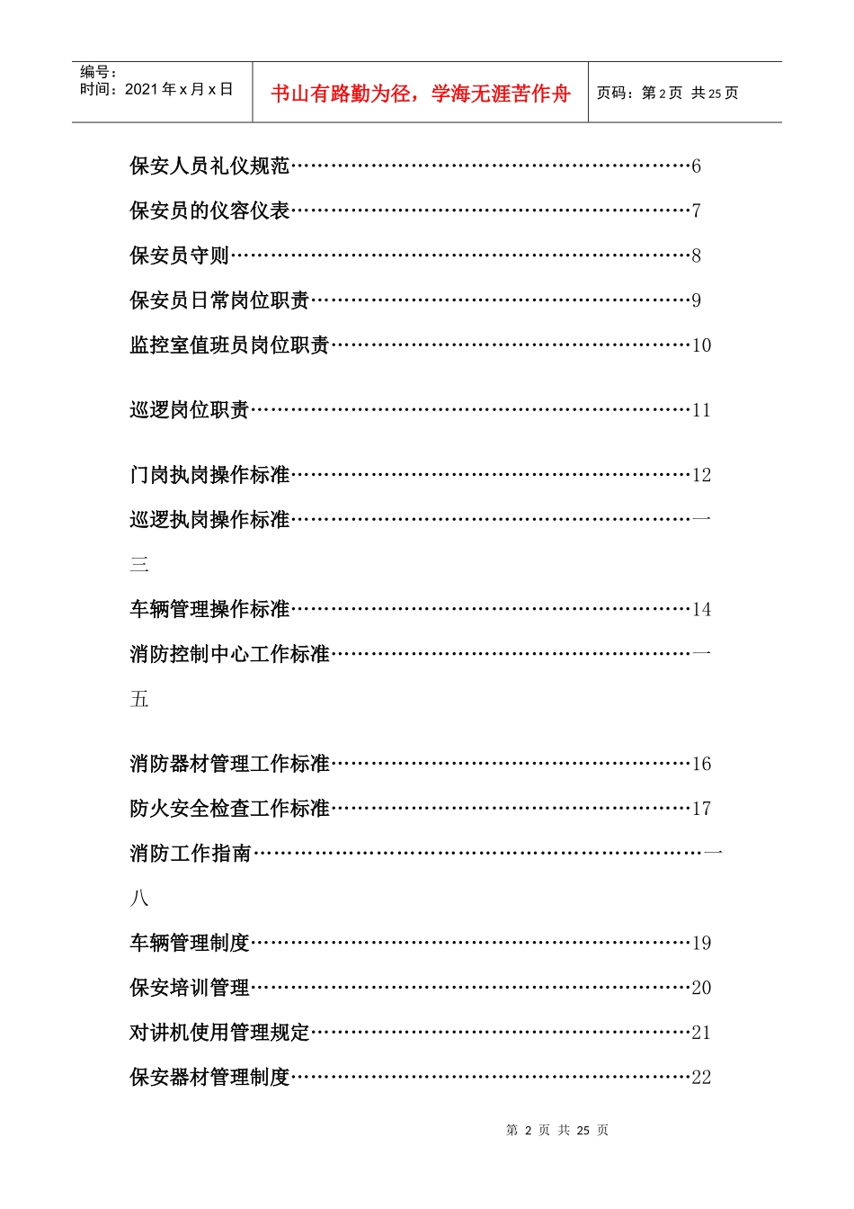 某公司保安部岗位职责规范_第2页