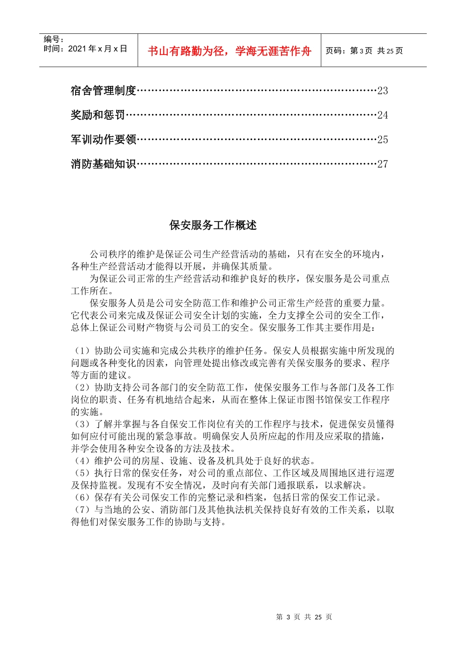 某公司保安部岗位职责规范_第3页