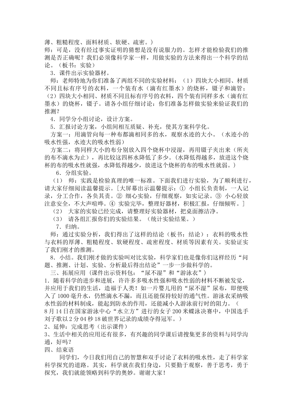 2024春鄂教版科学三下第11课《衣料的吸水性》word说课稿_第3页
