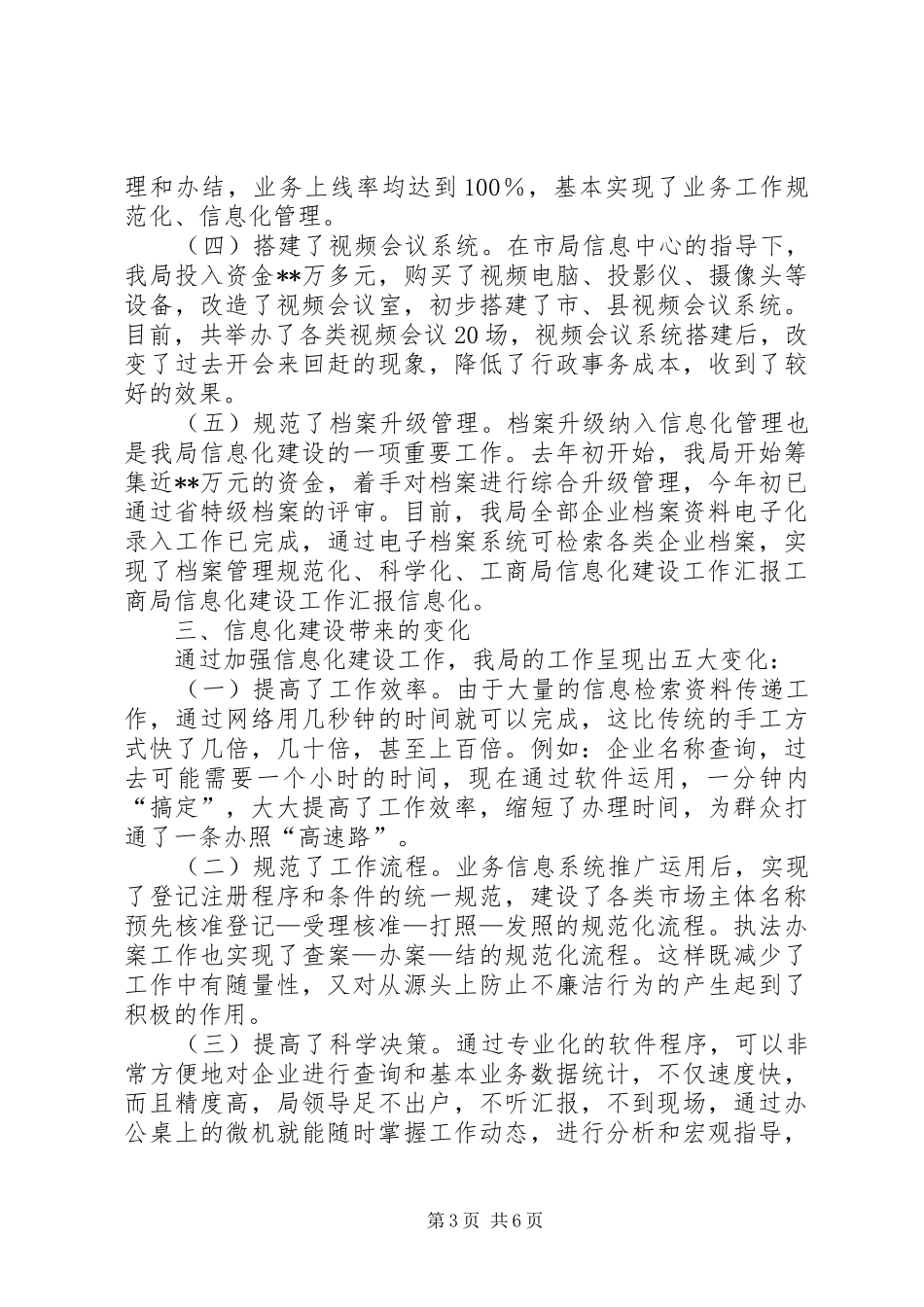 工商局信息化建设工作汇报 _第3页