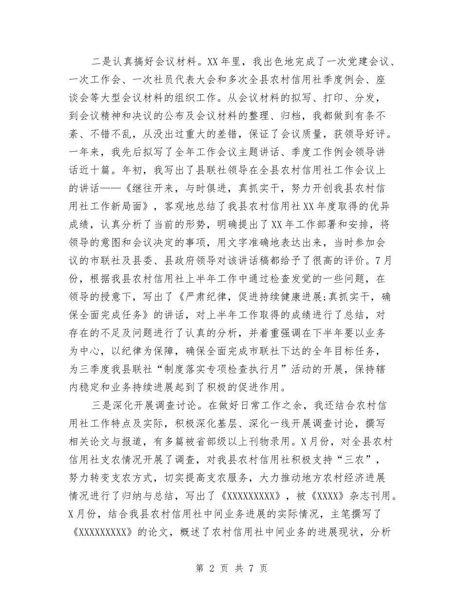 2024年11月秘书个人总结与2024年11月秘书年终工作总结汇编_第2页