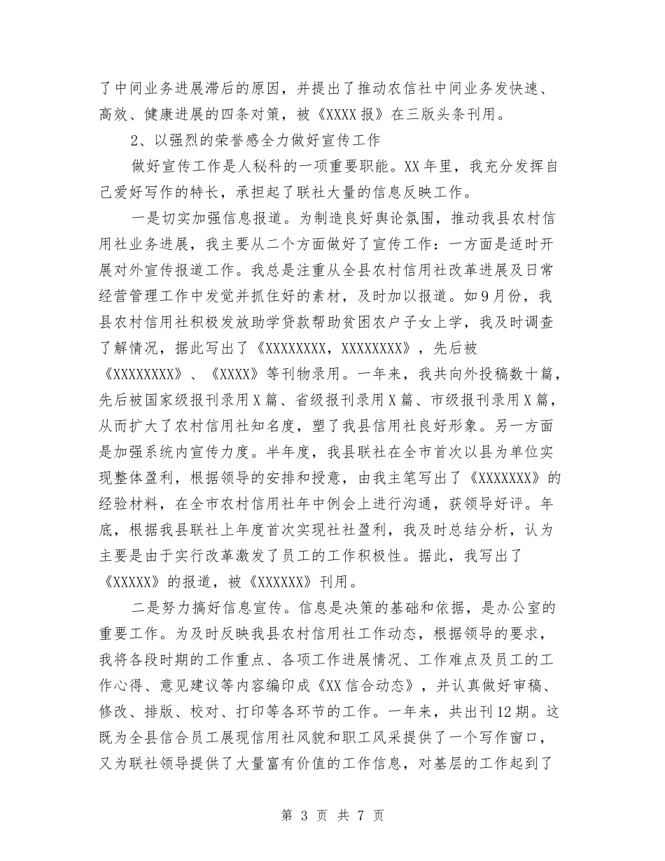 2024年11月秘书个人总结与2024年11月秘书年终工作总结汇编_第3页