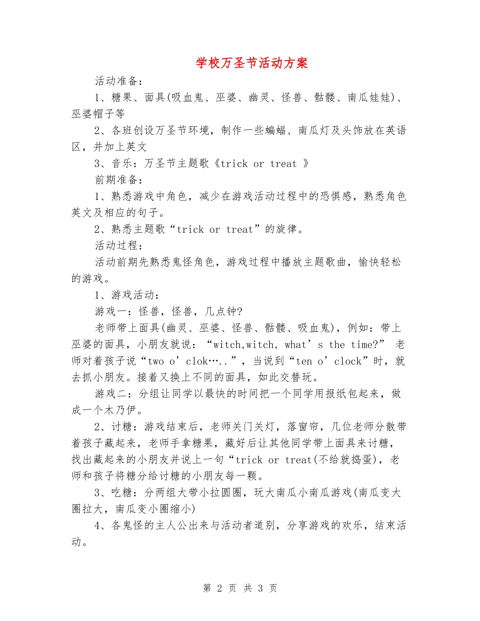 学校万圣节活动方案_第2页