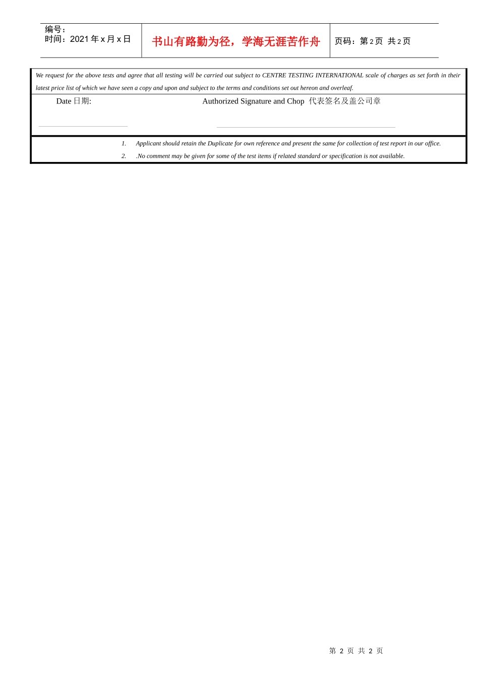 环境可靠性测试申请表-a_第2页