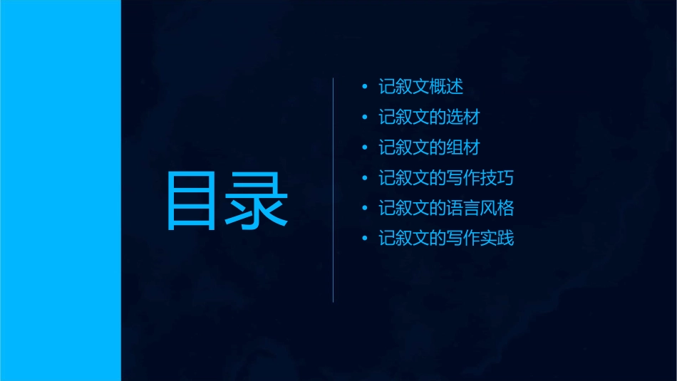 记叙文选材与组材课件_第2页