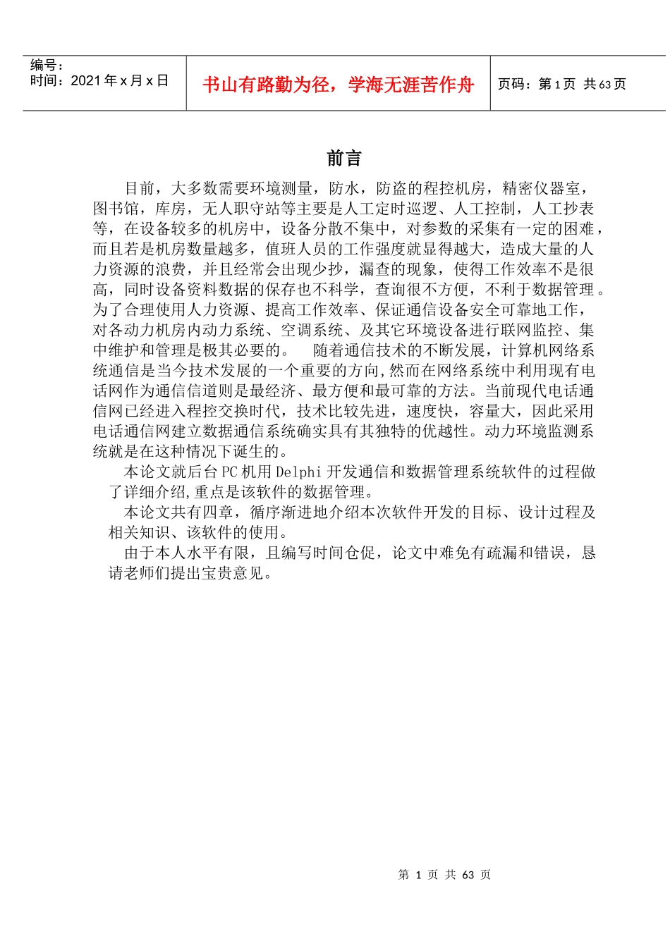 环境动力系统论文_第1页