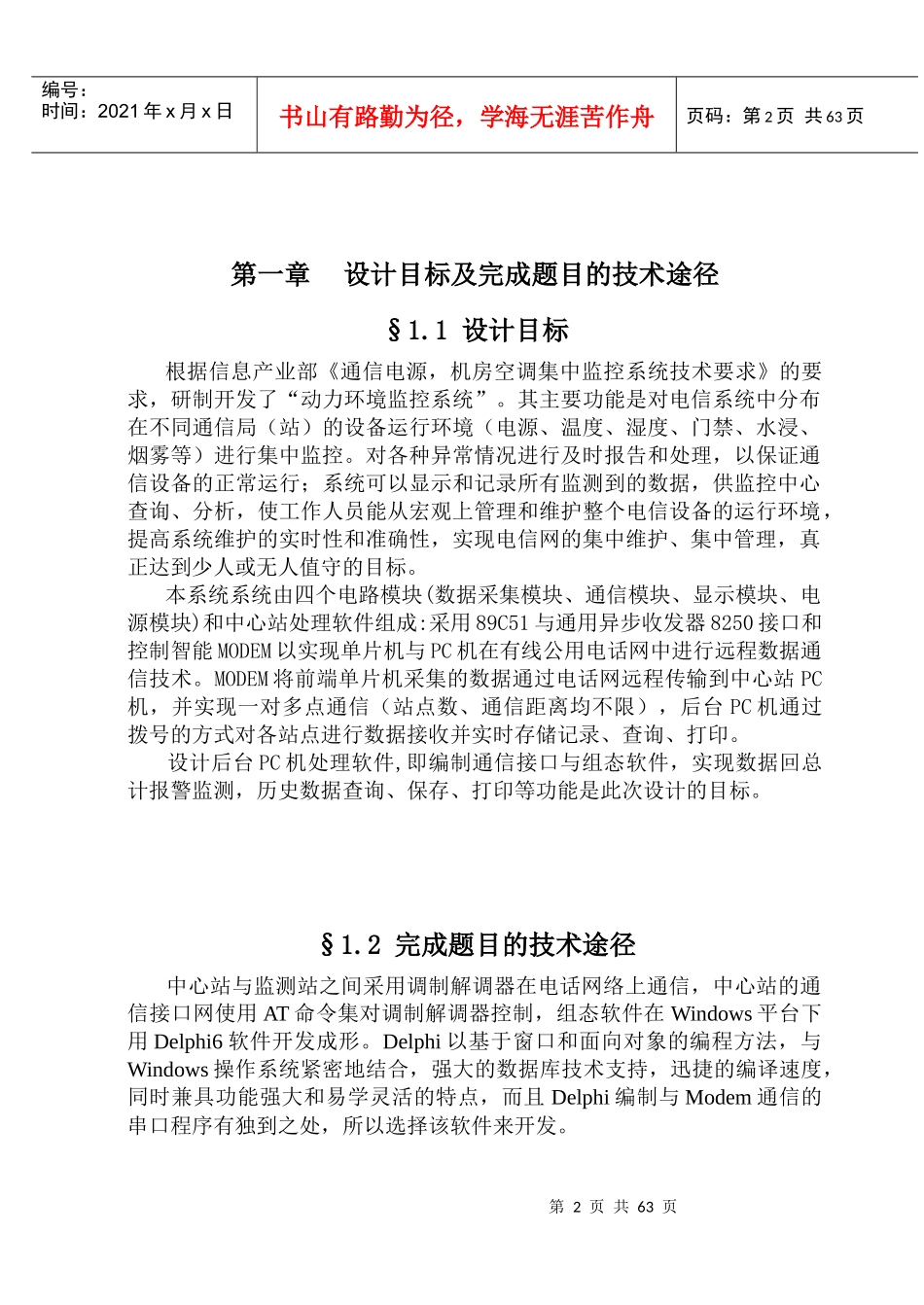 环境动力系统论文_第2页