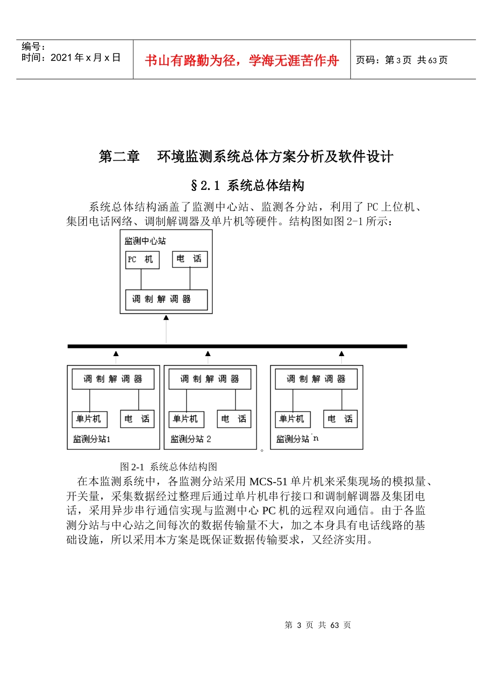 环境动力系统论文_第3页