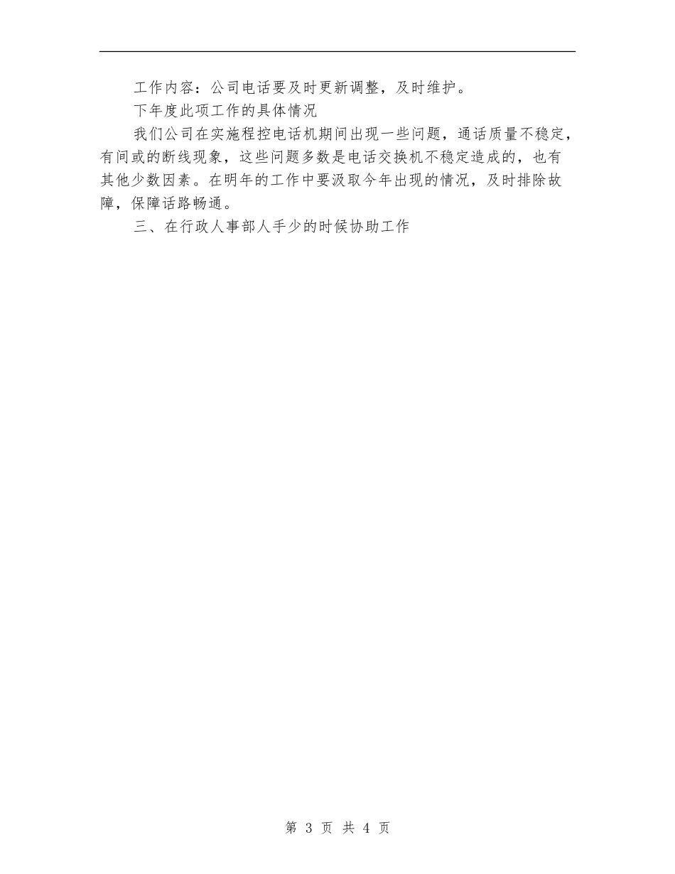 电脑维护工作计划_第3页