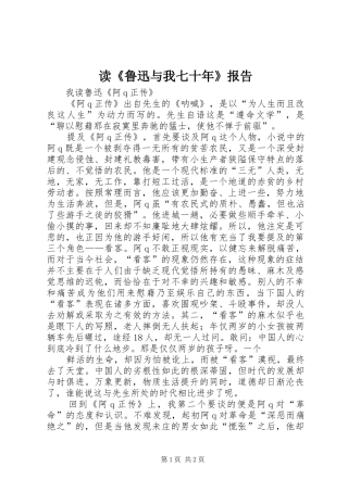 读《鲁迅与我七十年》报告 