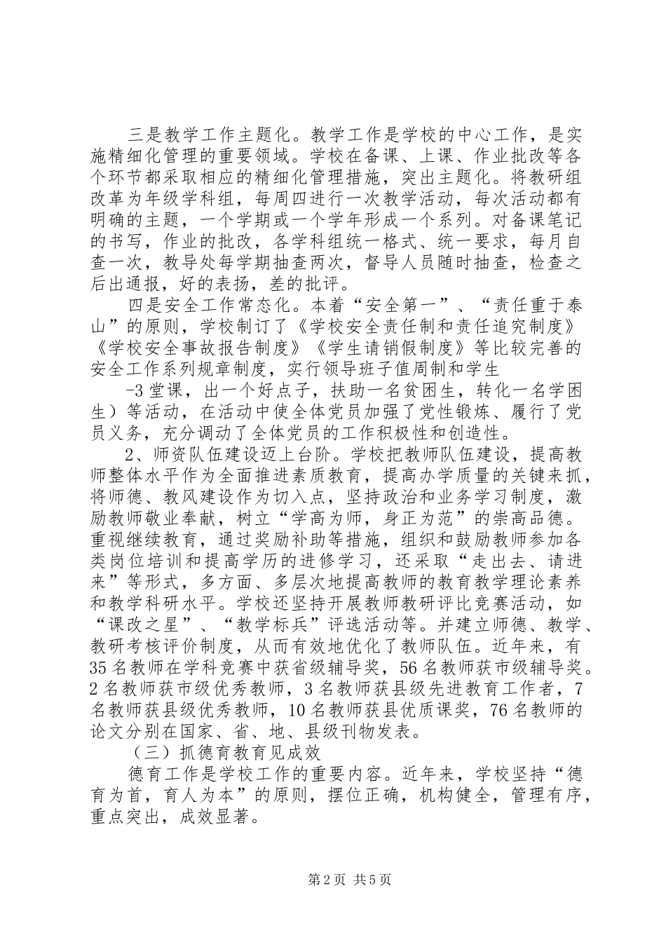 督导评估自评综合汇报材料 _第2页