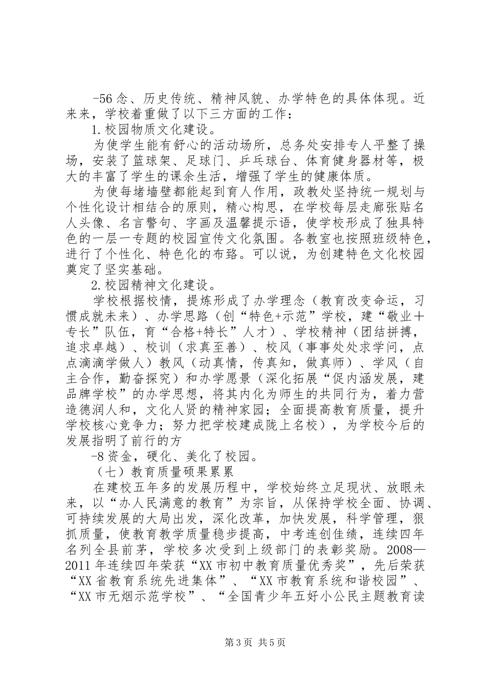 督导评估自评综合汇报材料 _第3页