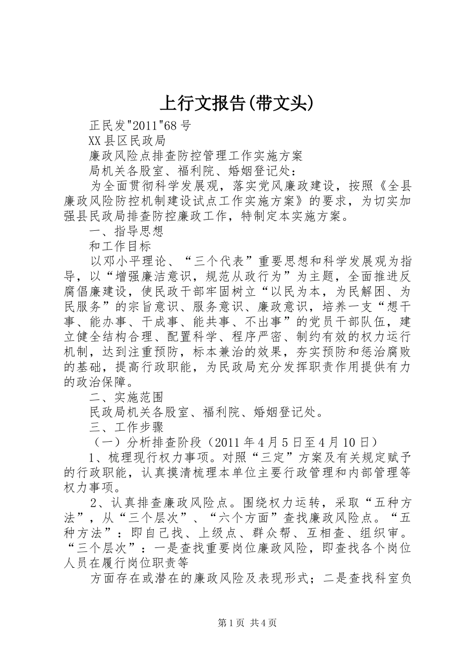 上行文报告(带文头) _第1页