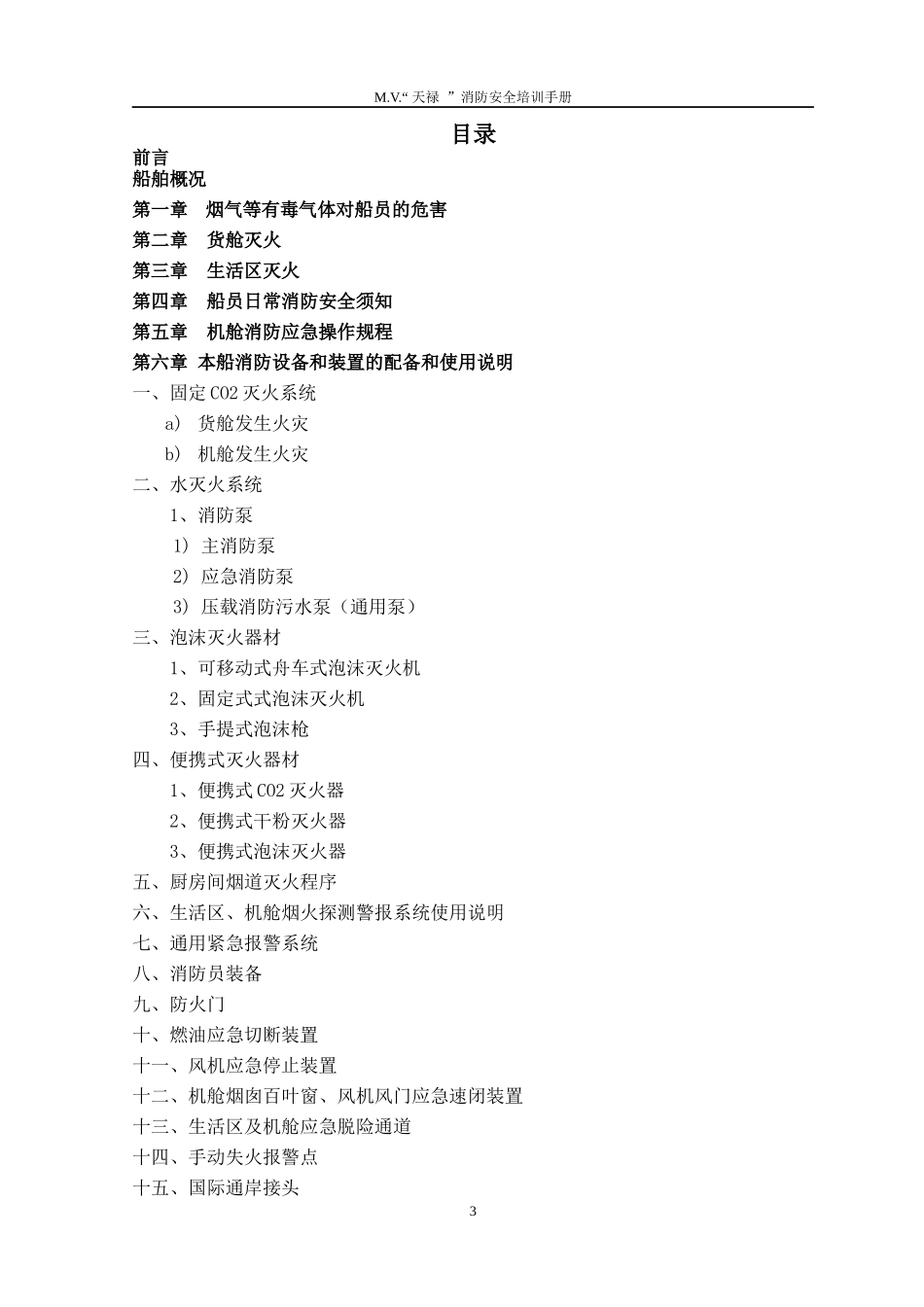 船舶消防培训手册_第2页