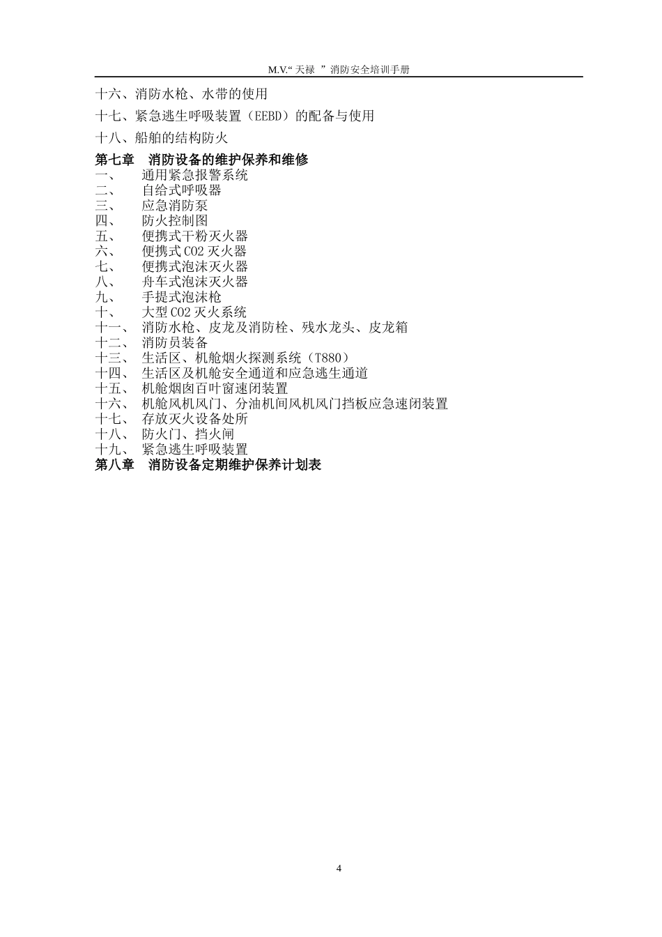 船舶消防培训手册_第3页