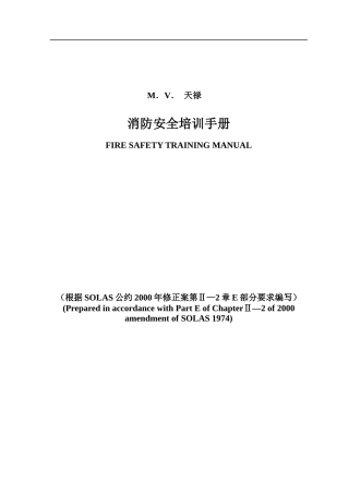 船舶消防培训手册