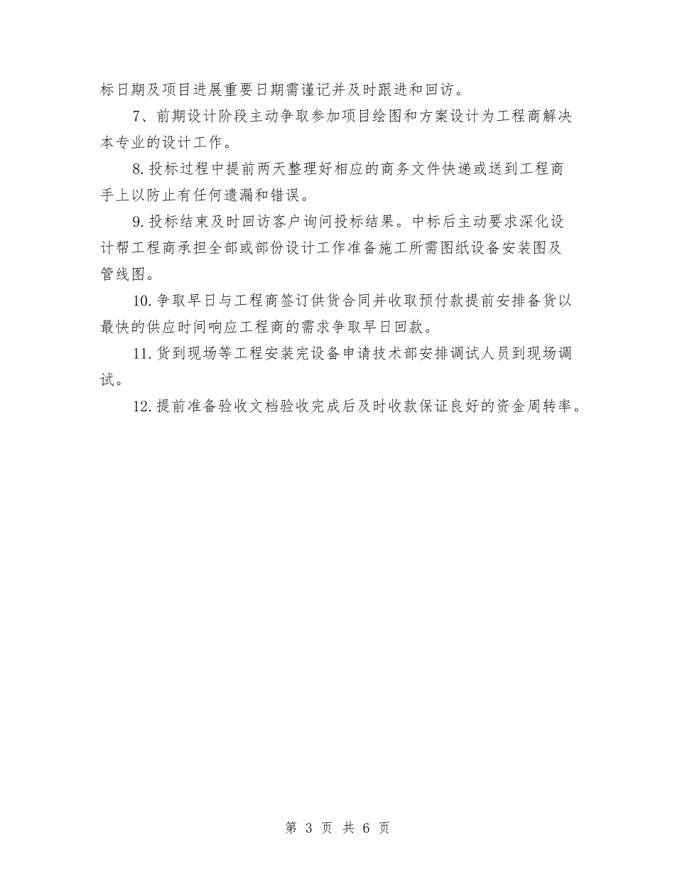 2024年销售部门5月工作计划与2024年销售部门的工作计划范文汇编_第3页