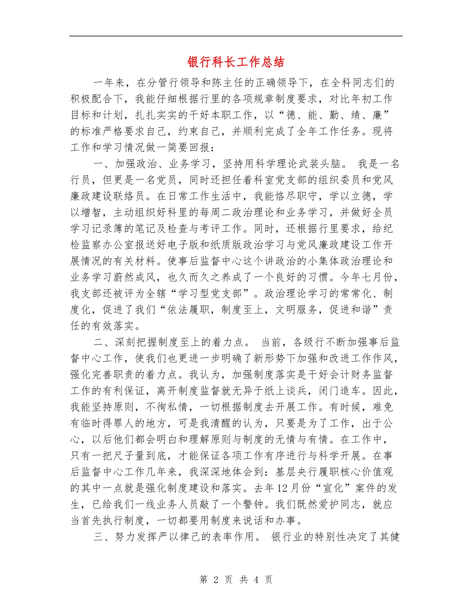 银行科长工作总结_第2页