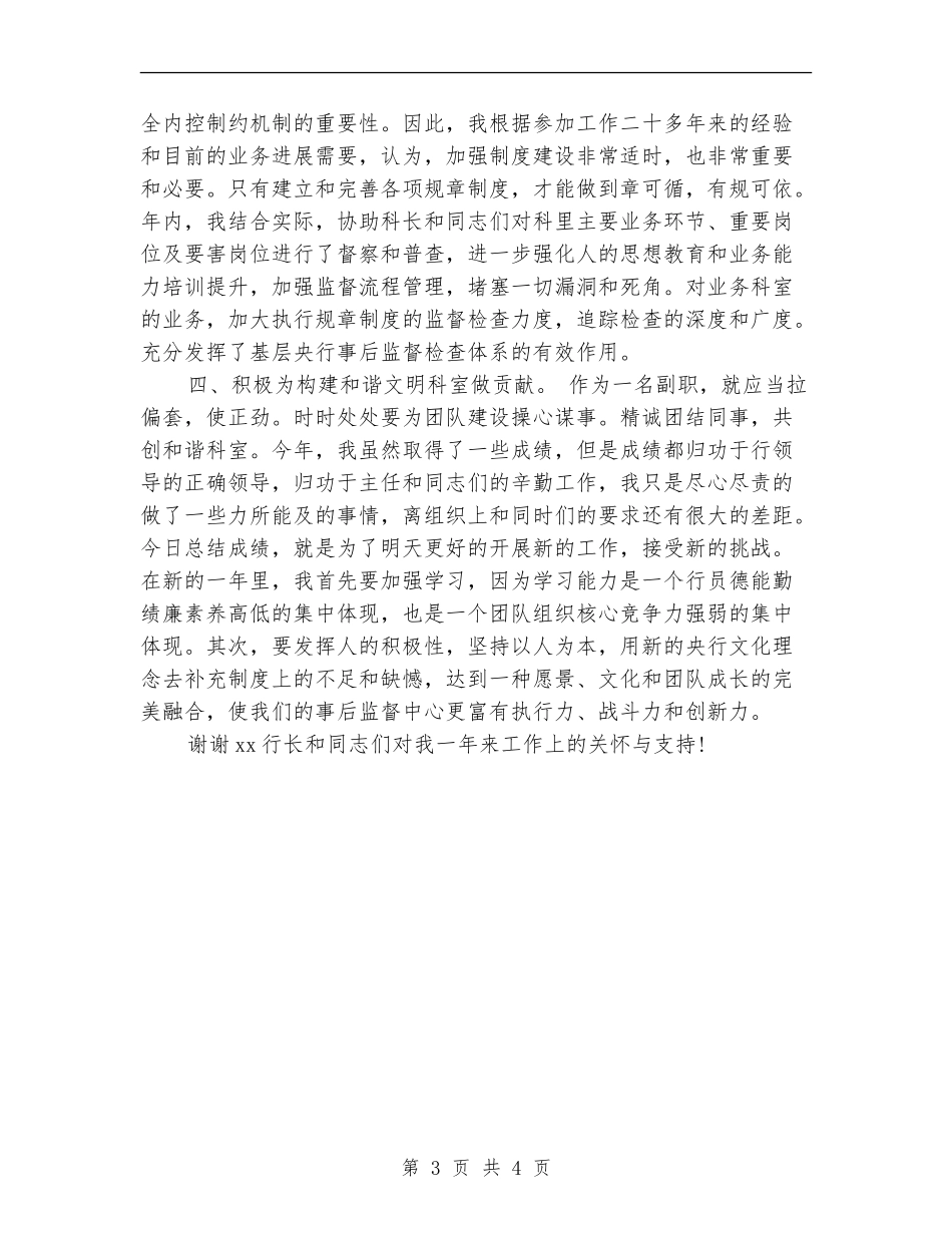 银行科长工作总结_第3页