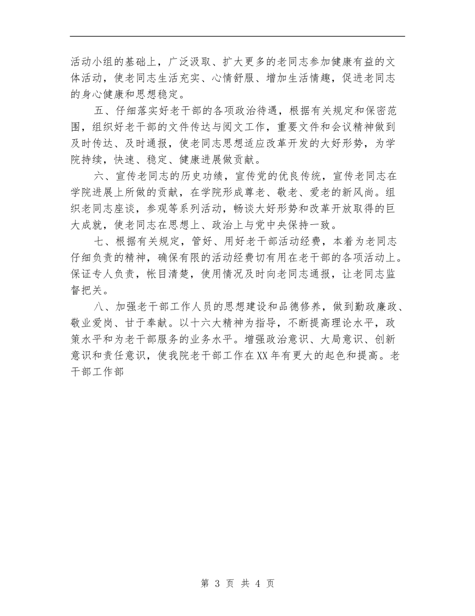 商业大学老干部工作部工作计划_第3页
