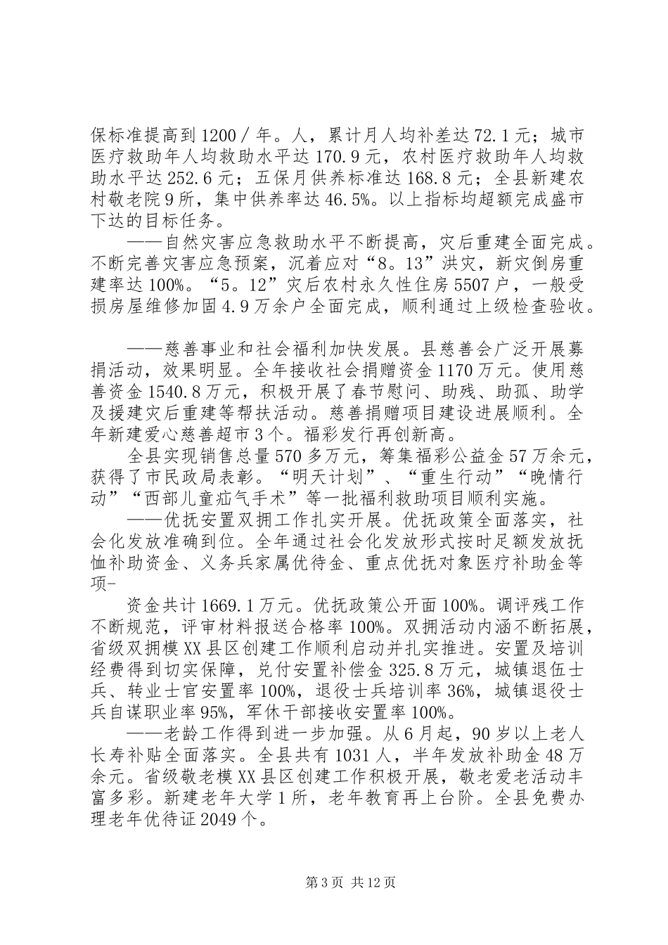 20XX年全县民政工作大会工作报告范文_第3页