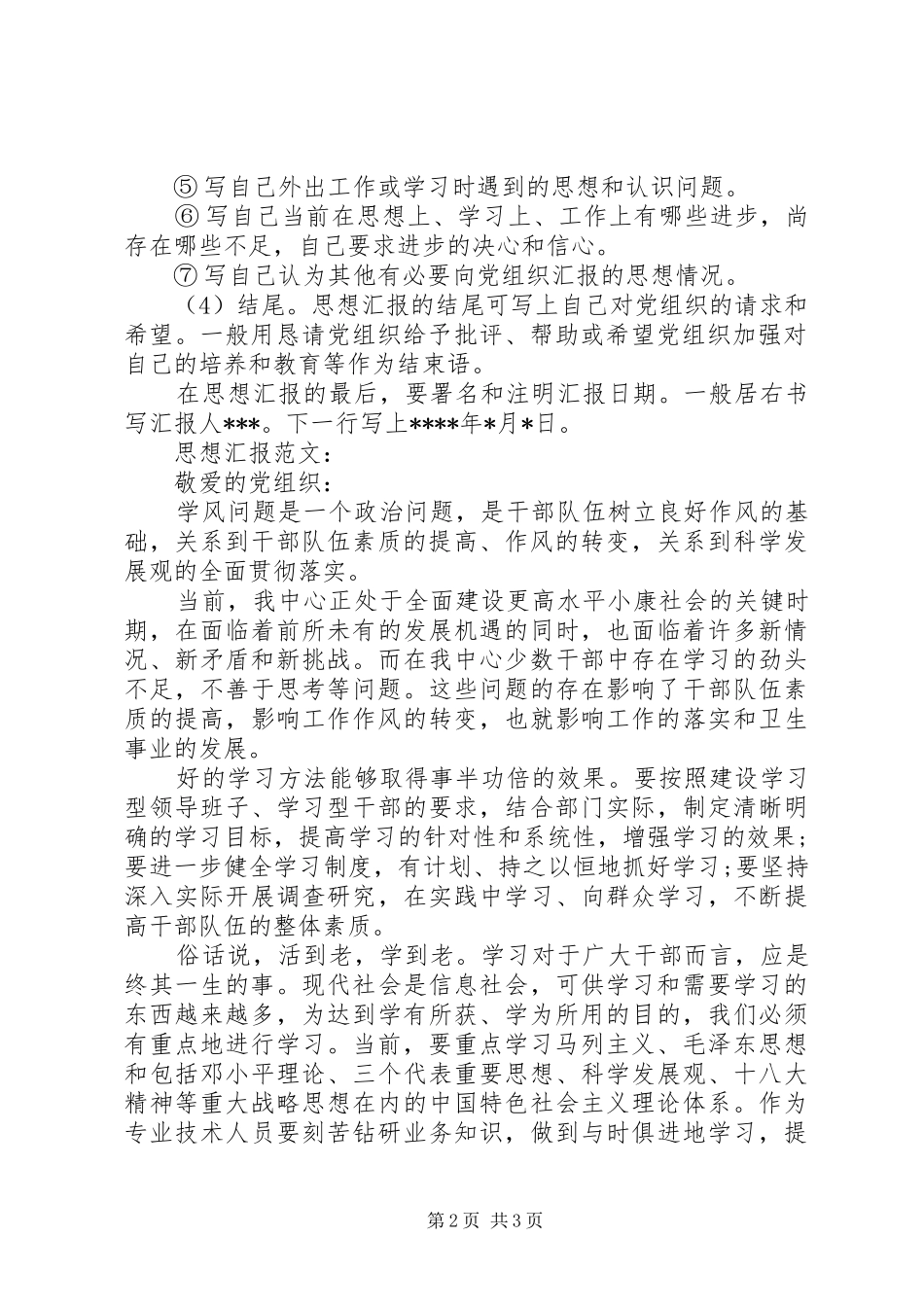 思想汇报格式范文精选：转变作风必须加强学习 _第2页