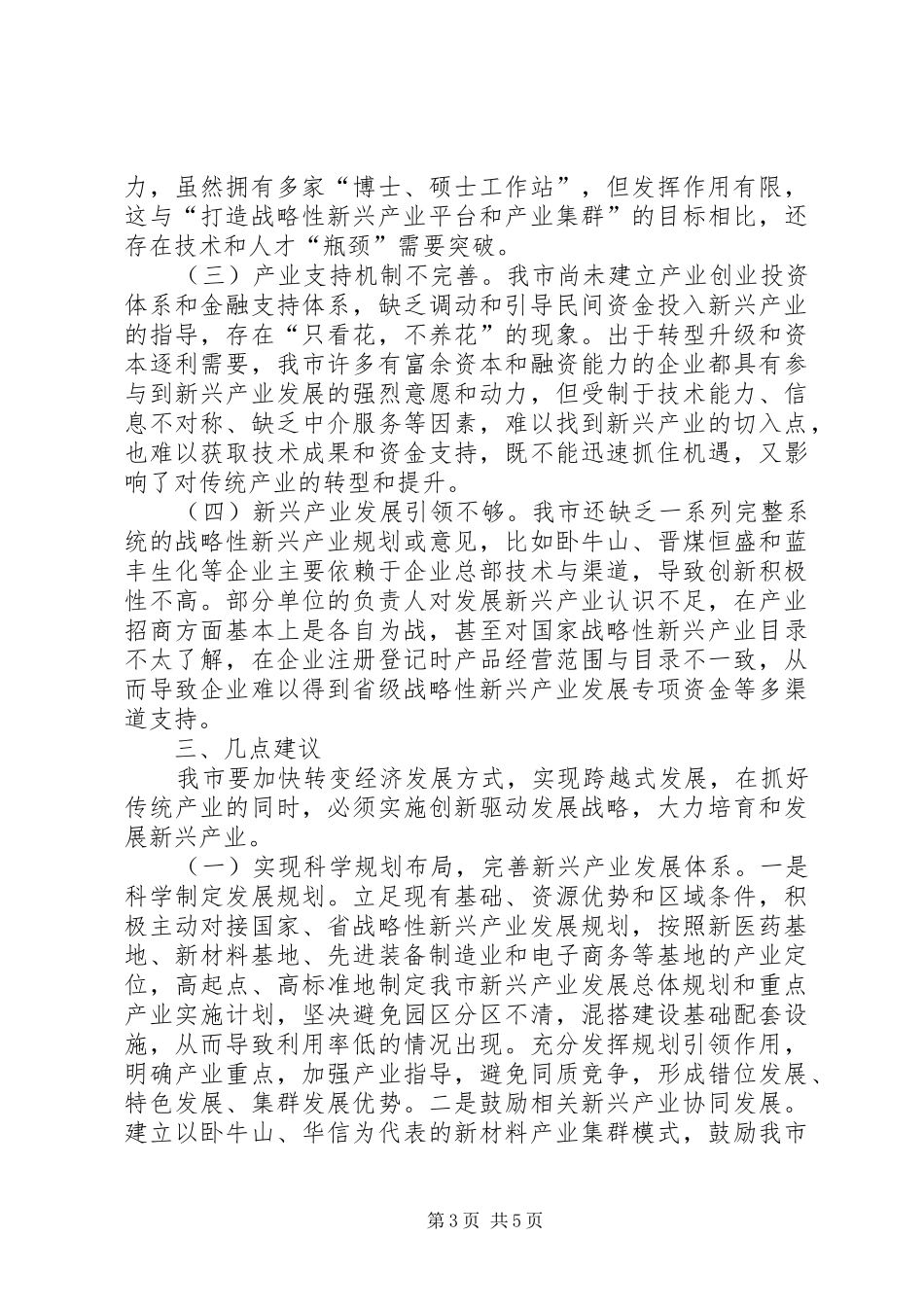 新兴产业发展情况的调研报告 _第3页