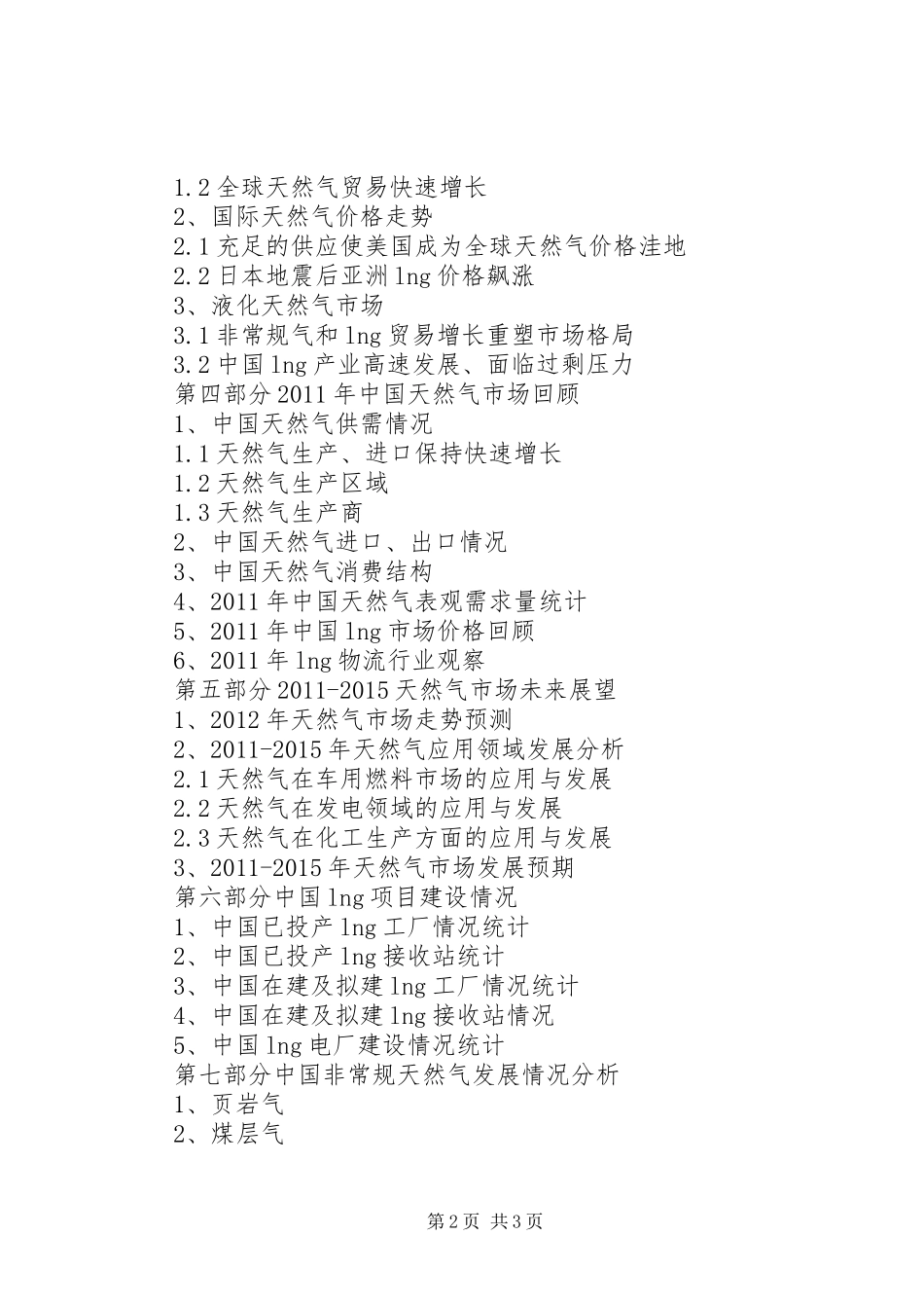 天然气市场分析报告 _第2页