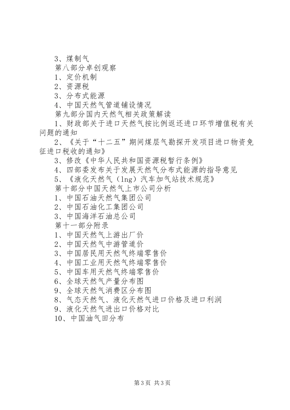 天然气市场分析报告 _第3页