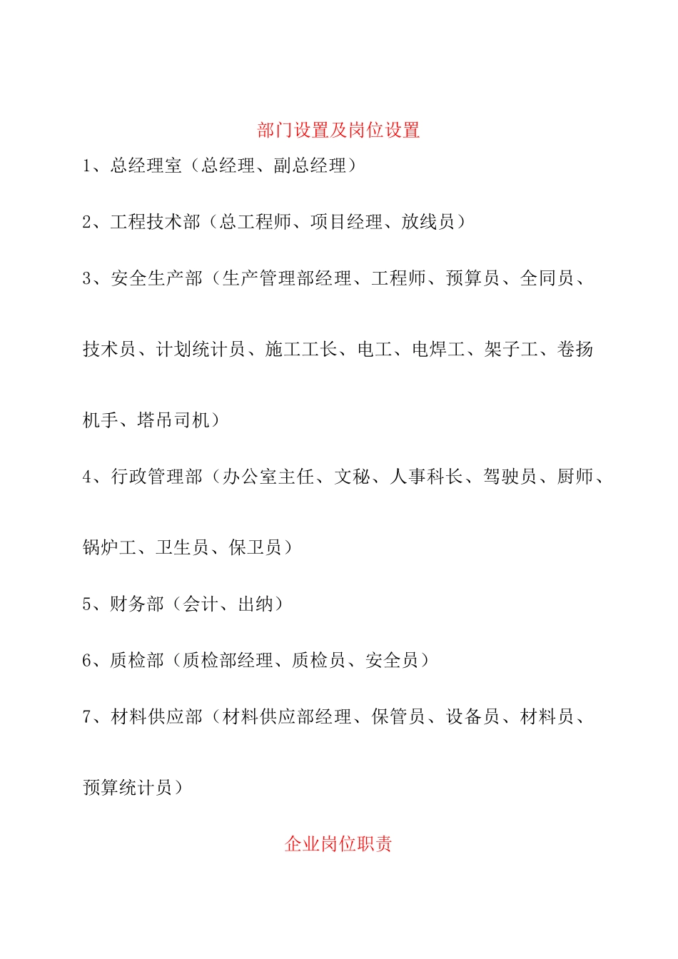建筑公司各部门的岗位职责_第2页