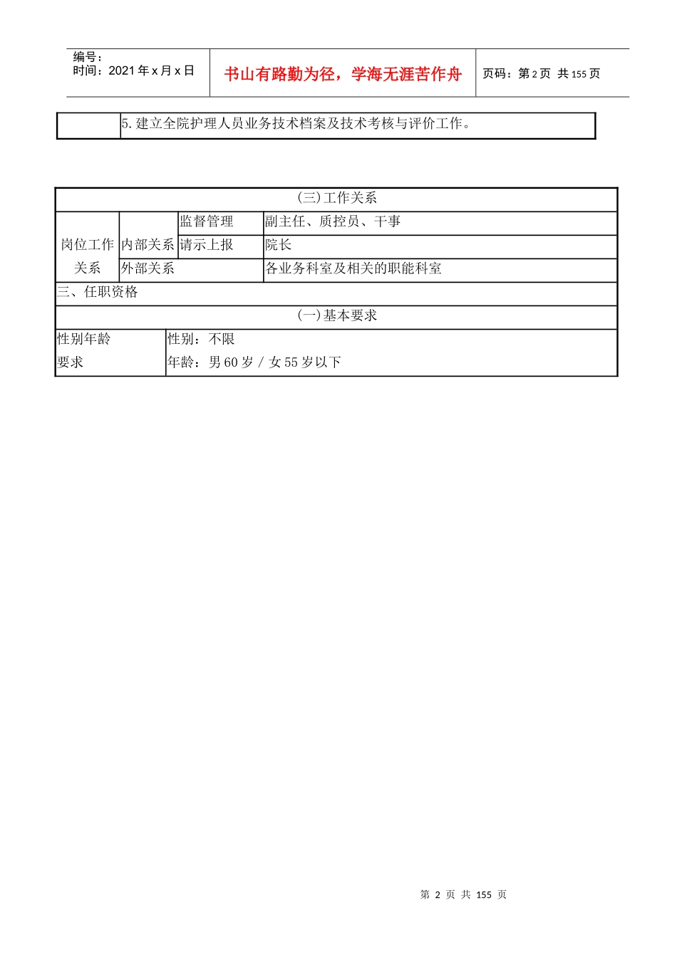 护理人员岗位说明书A4版_第2页