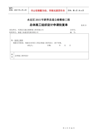 路面重铺工程施工组织培训资料