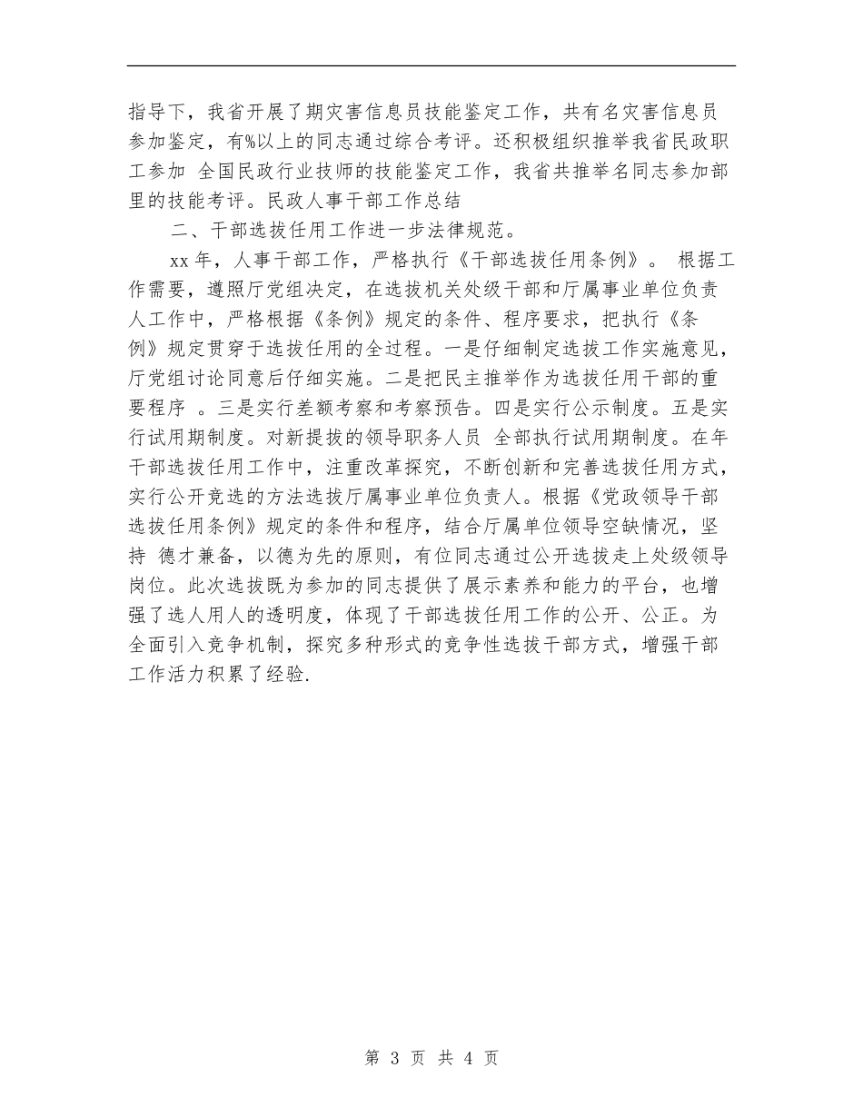 民政人事干部工作总结_第3页