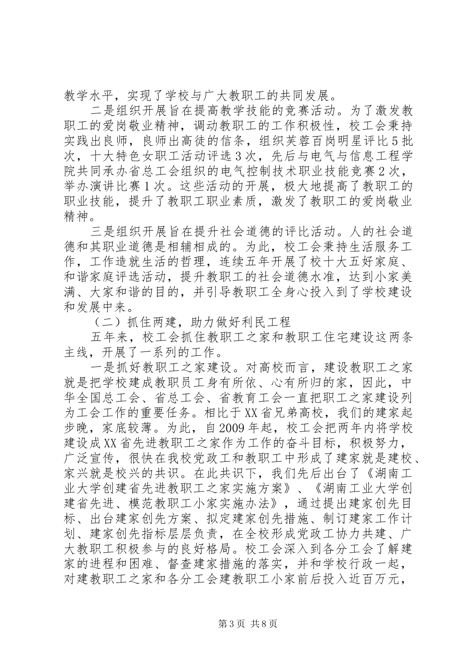 大学教代会工会工作报告 _第3页
