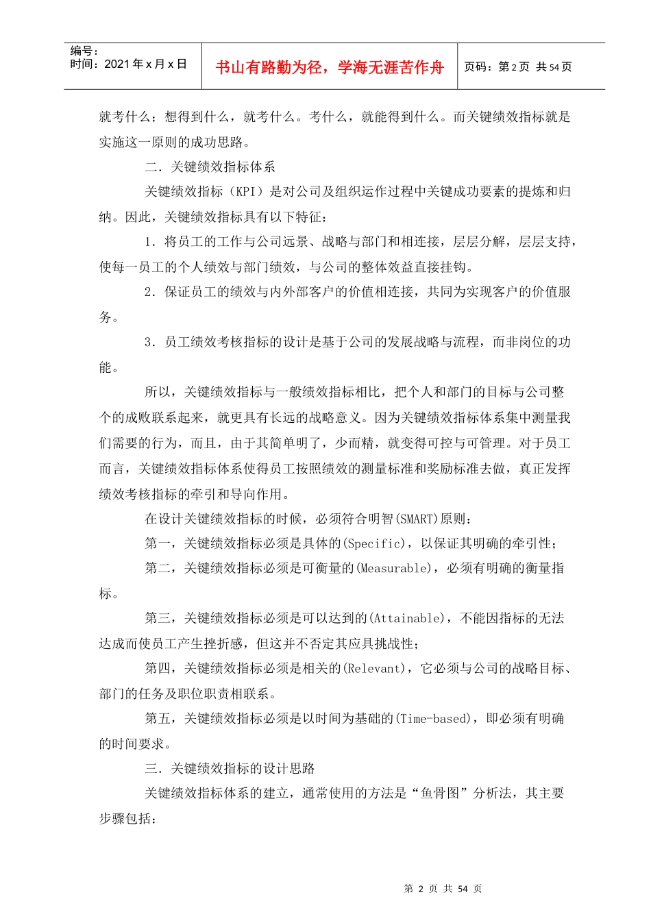 怎样制定关键绩效考核指标体系(doc)_第2页