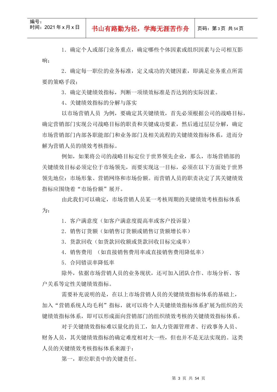 怎样制定关键绩效考核指标体系(doc)_第3页