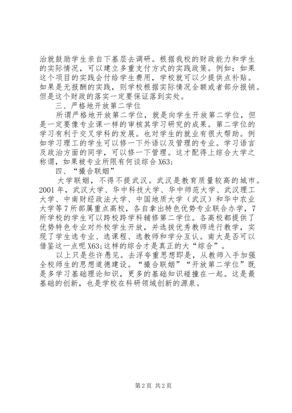 学习《南开大学素质教育规划纲要》心得体会_第2页