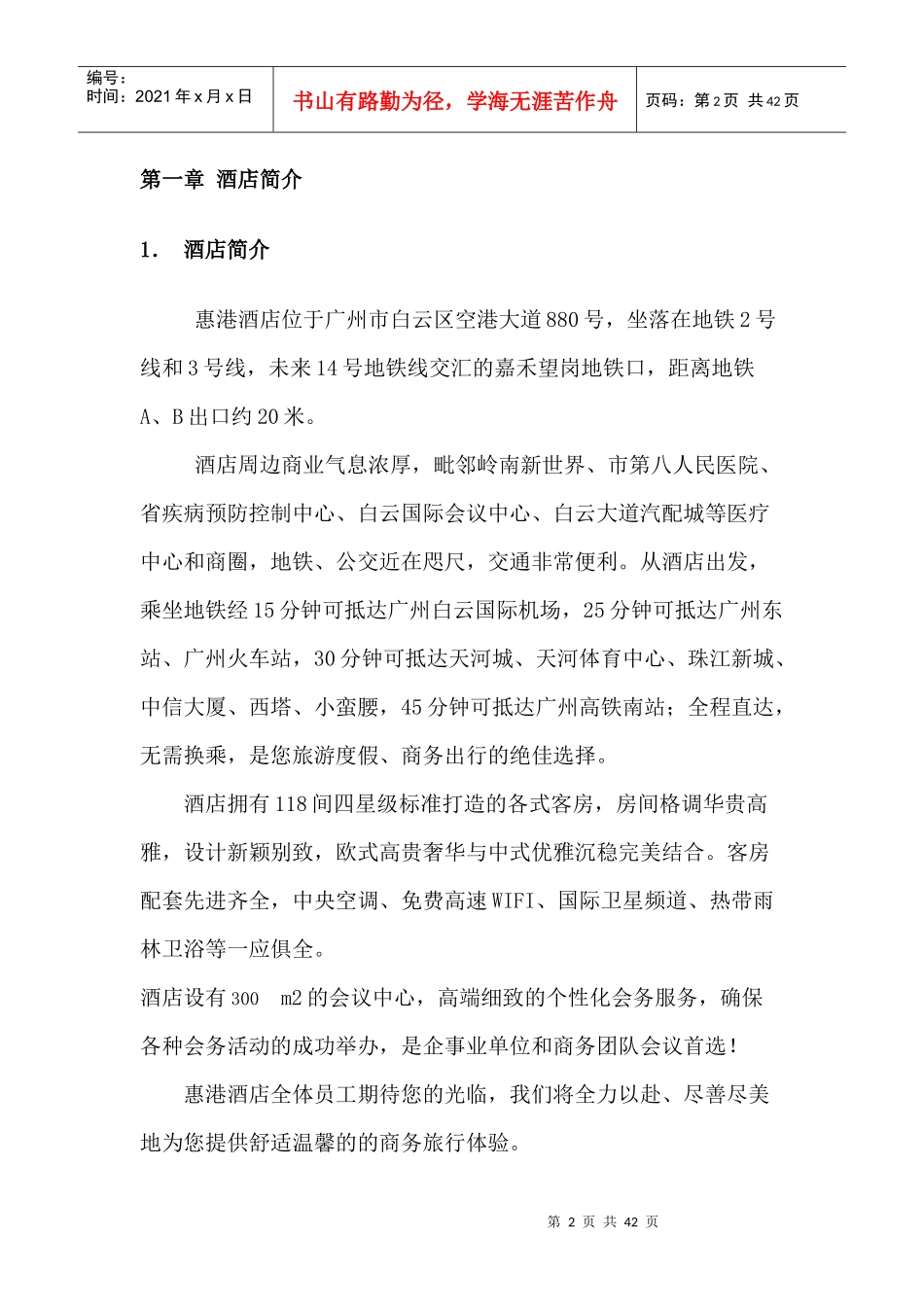 惠港酒店员工手册_第2页