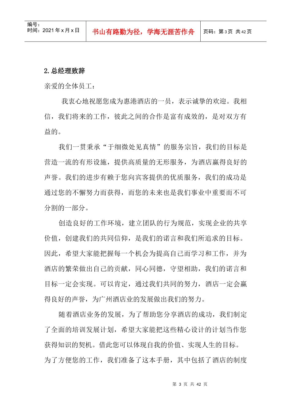 惠港酒店员工手册_第3页