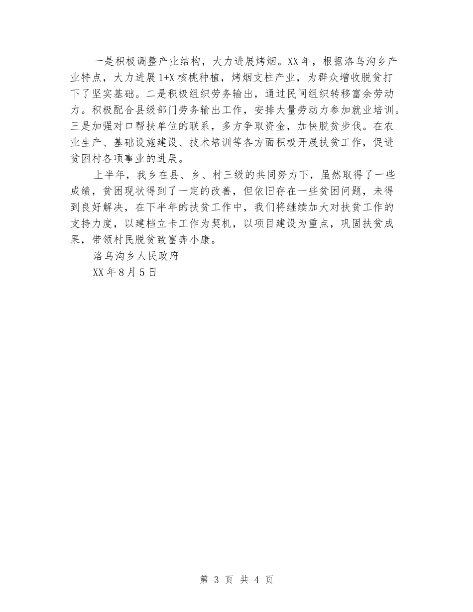 乡镇脱贫攻坚中期评估总结_第3页