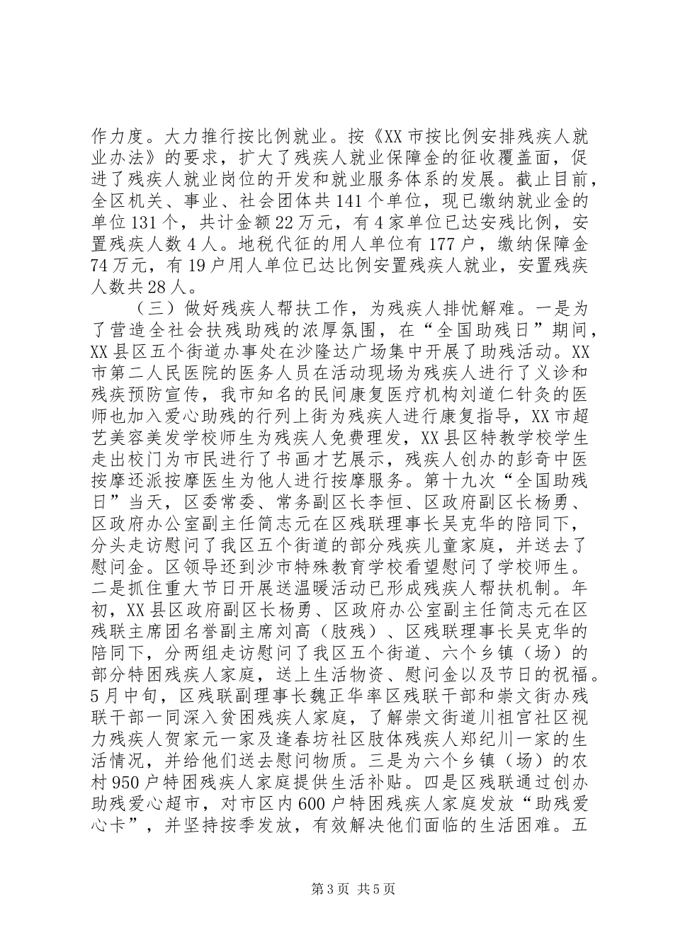 区残联工作情况汇报范文 _第3页