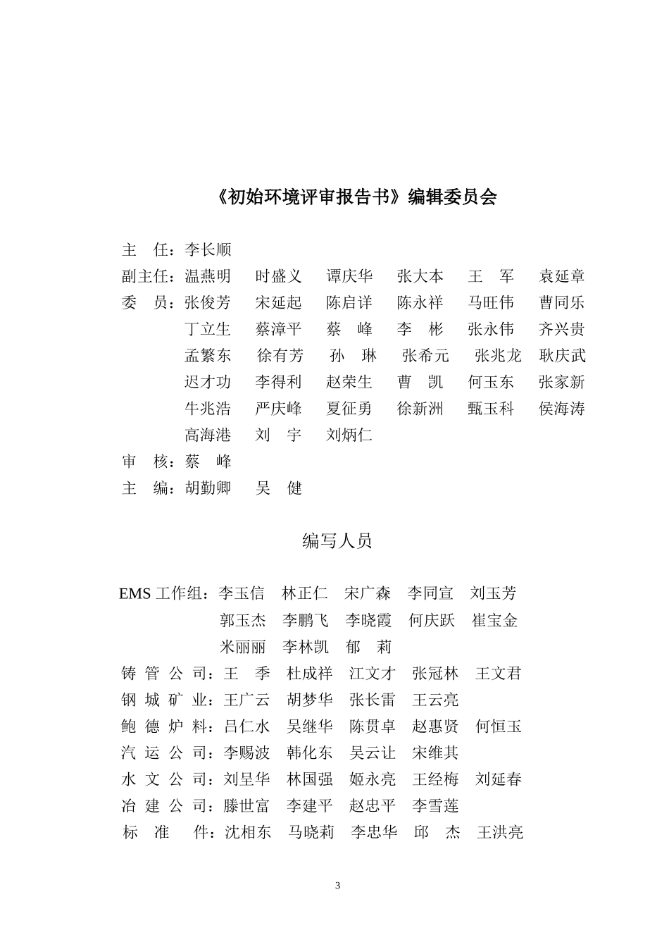 济钢初始环境评审报告b_第3页